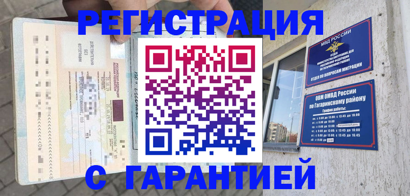 временная регистрация 2025 в Кирсанове