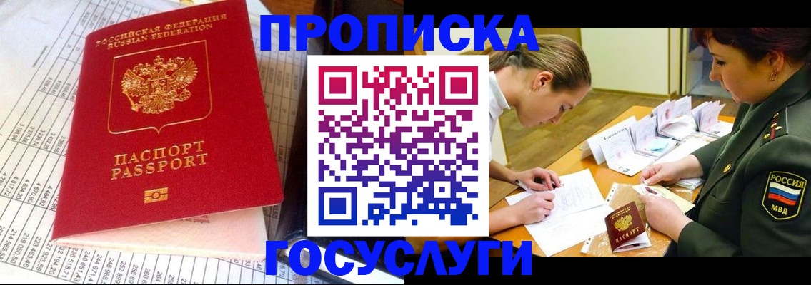 купить прописку в Кирсанове