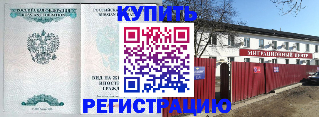 купить прописку в Кирсанове