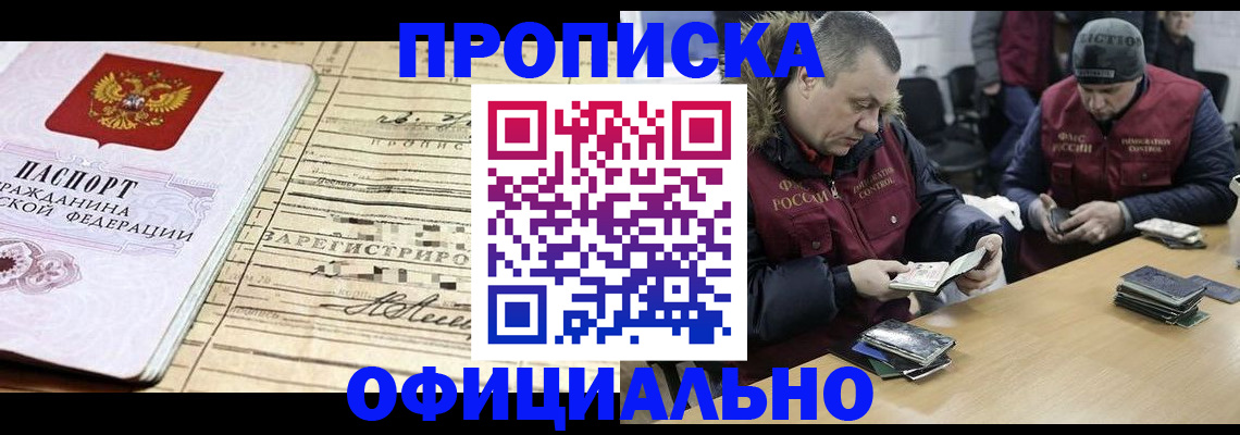 прописка регистрация в Кирсанове